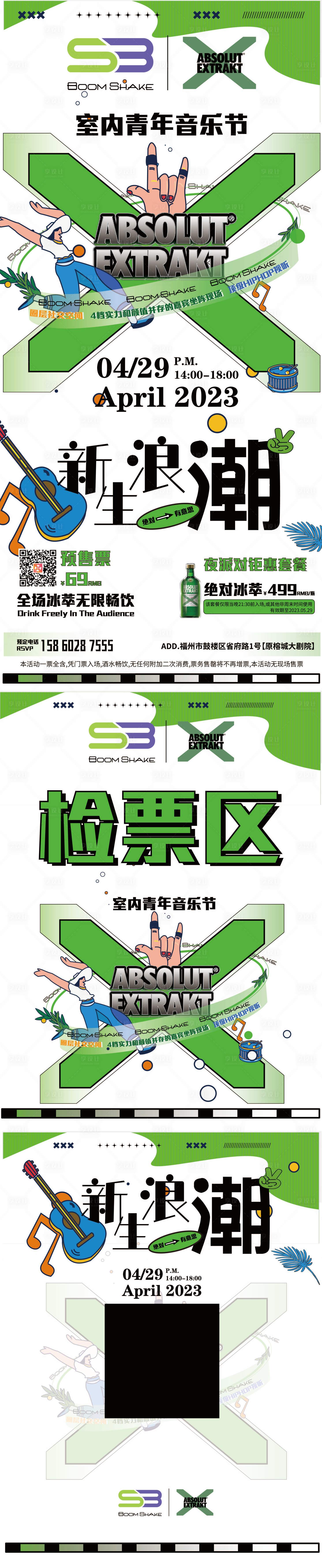 源文件下载【酒吧室内音乐节活动海报】编号：20920019001801213