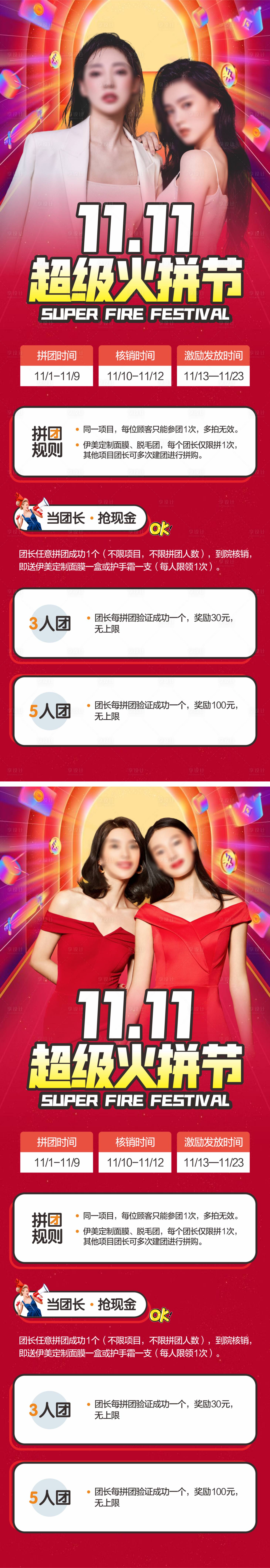 源文件下载【医美双11活动长图】编号：91280018984229976