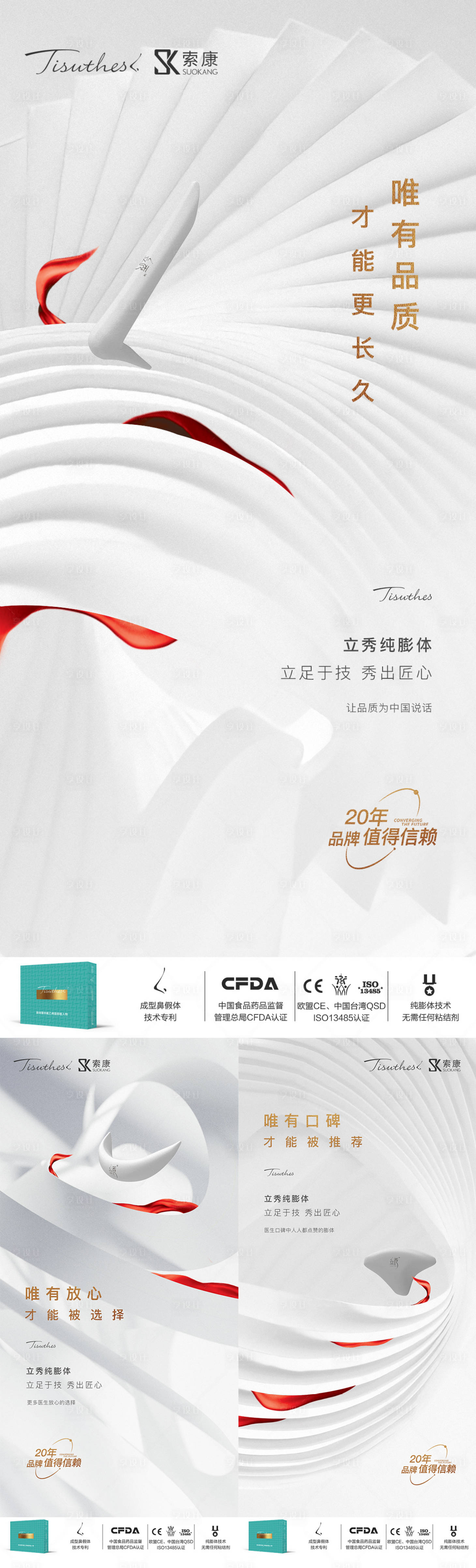 源文件下载【享设计】搜索编号：57450019074606682【医美海报】
