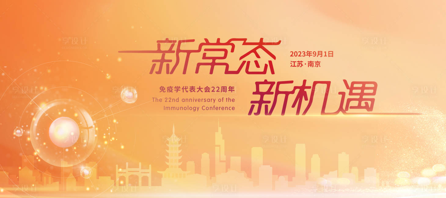 源文件下載【享設計】搜索編號：26180018910699480【南京醫學免疫kv主畫面】