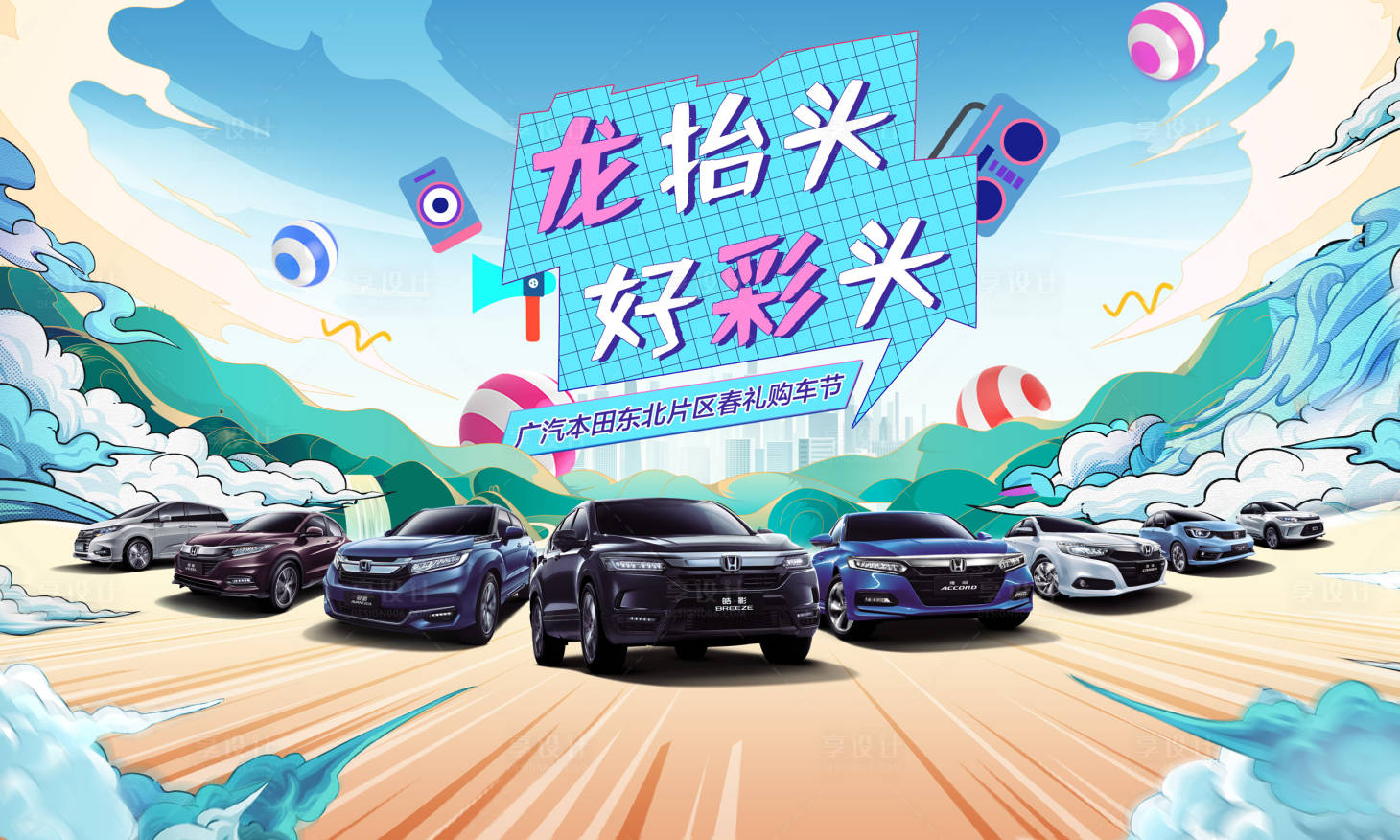 源文件下载【享设计】搜索编号：63300018982896510【汽车活动主形象】