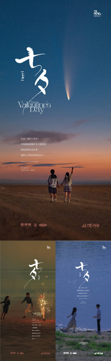 源文件下載【享設計】搜索編號：85220018720062349【七夕海報】