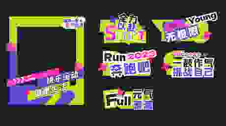 源文件下载【运动会手举牌】编号：91290018509259691