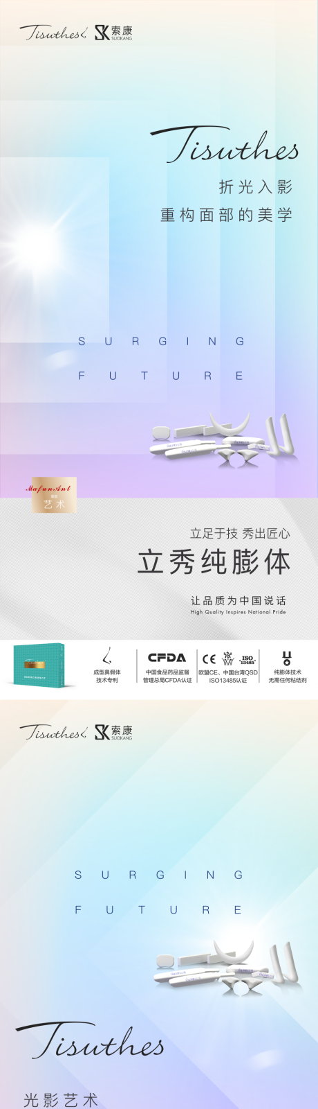 源文件下载【享设计】搜索编号：42120019059718154【医美隆鼻系列】