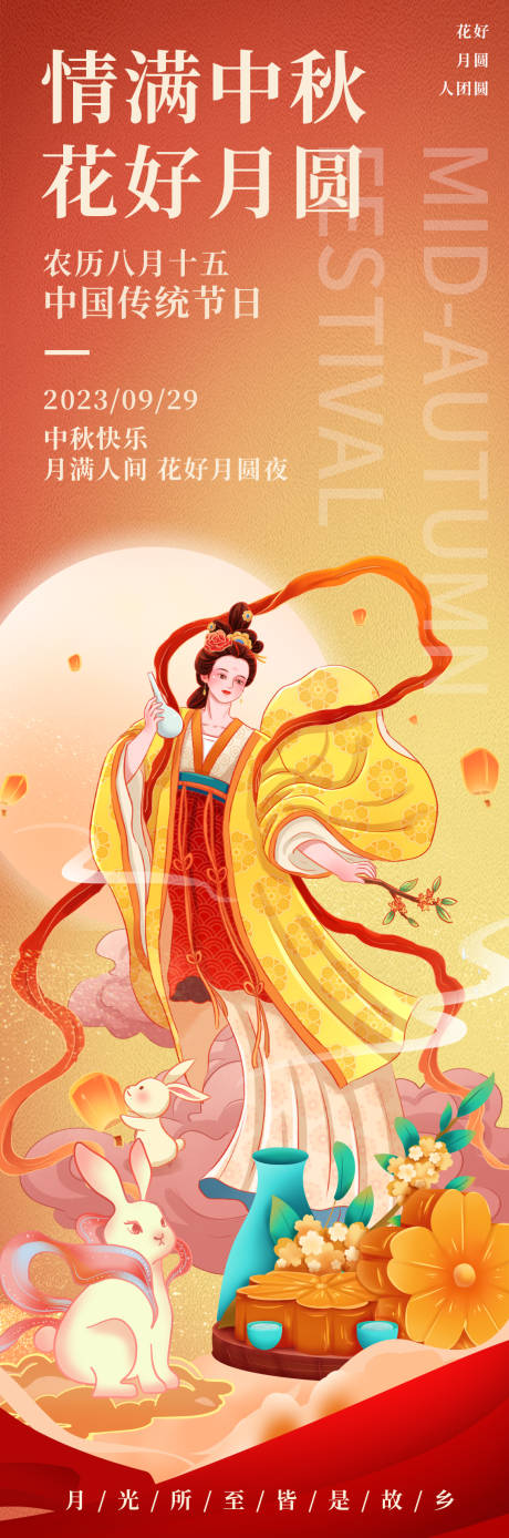 源文件下載【享設計】搜索編號：85750018768825712【花好月圓中秋節海報】