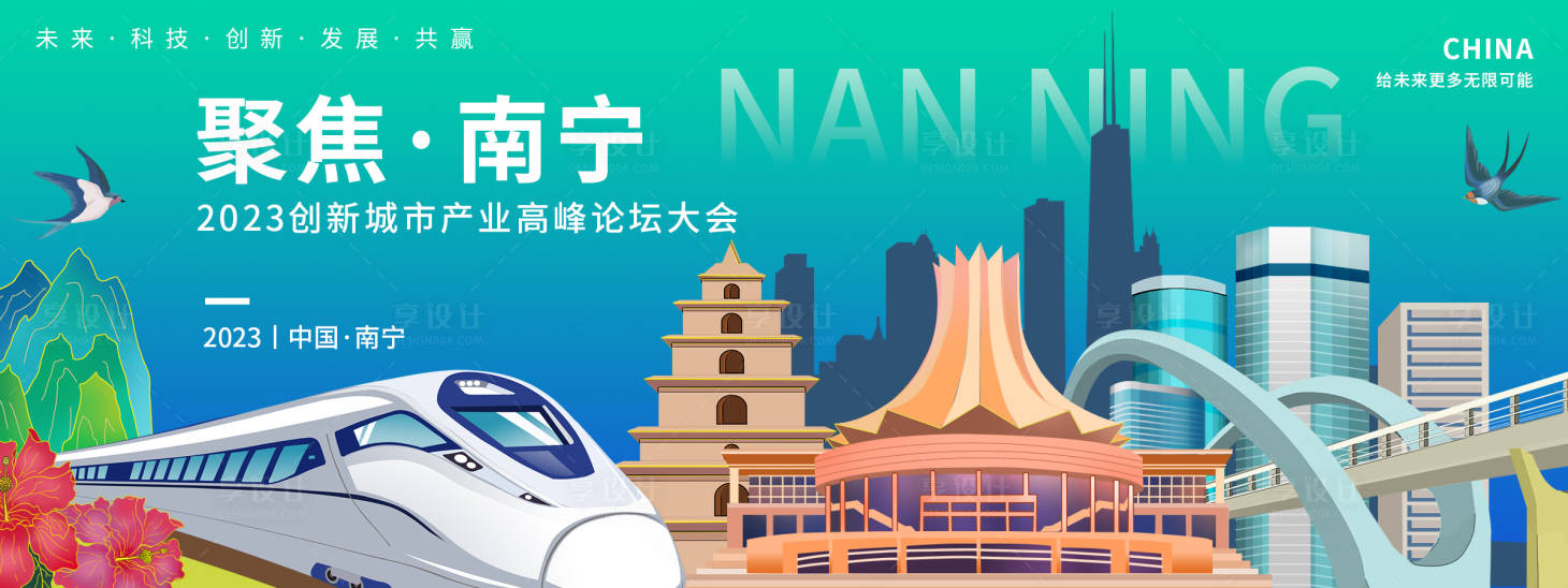 源文件下載【享設計】搜索編號：48640018644113746【聚焦南寧會議背景板】