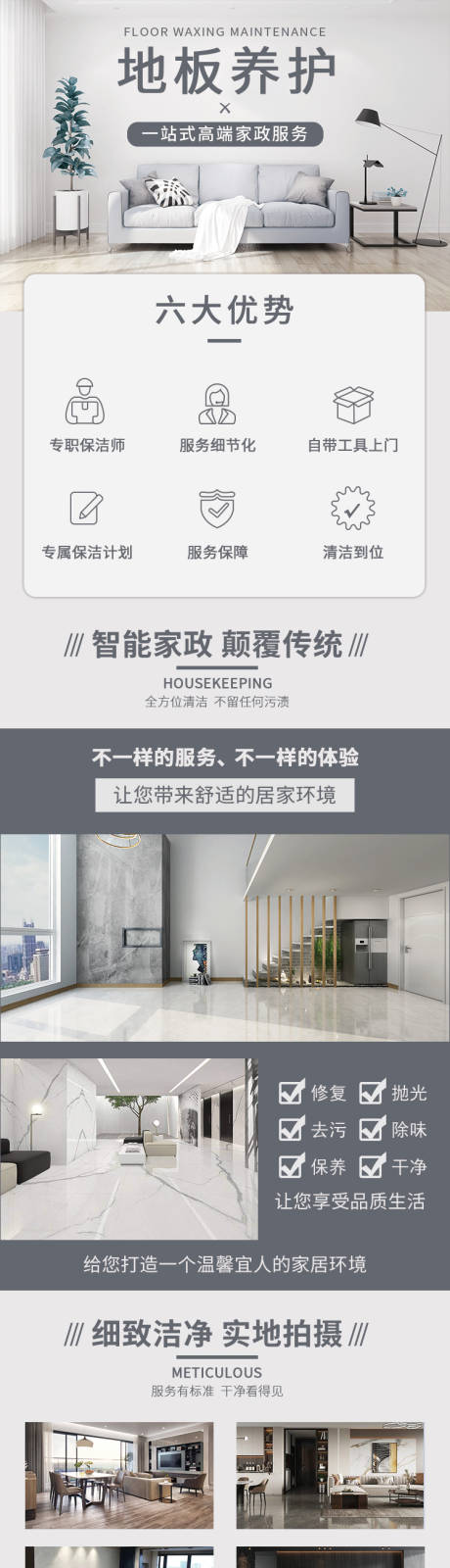 源文件下载【地板保养详情页】编号：74550018679782229