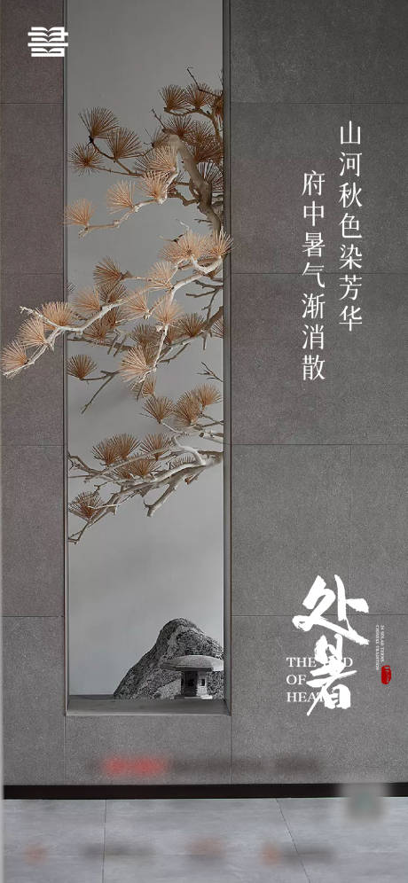 源文件下载【处暑海报】编号：71200018867479835