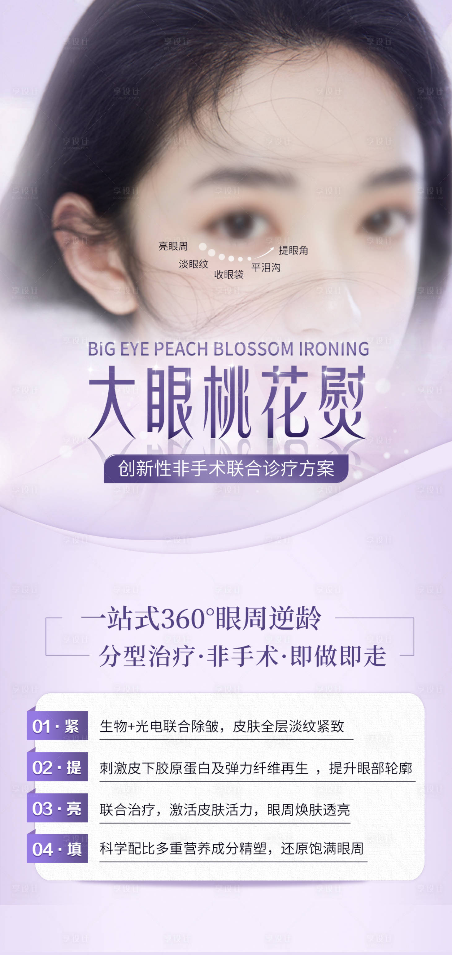 源文件下載【享設計】搜索編號：50010018430879283【大眼桃花海報】