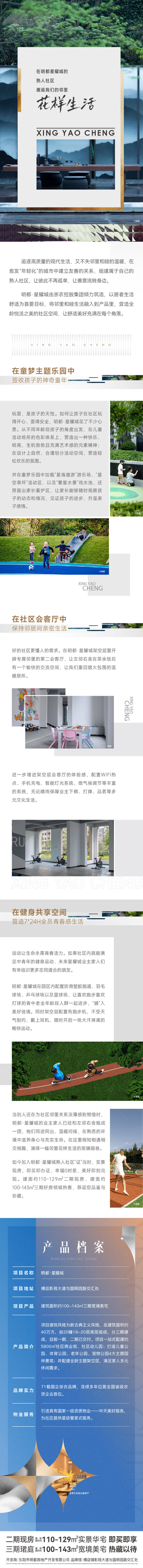 源文件下载【享设计】搜索编号：26000018673055965【地产长条文】