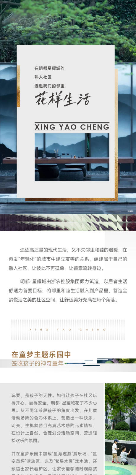 源文件下载【享设计】搜索编号：26000018673055965【地产长条文】