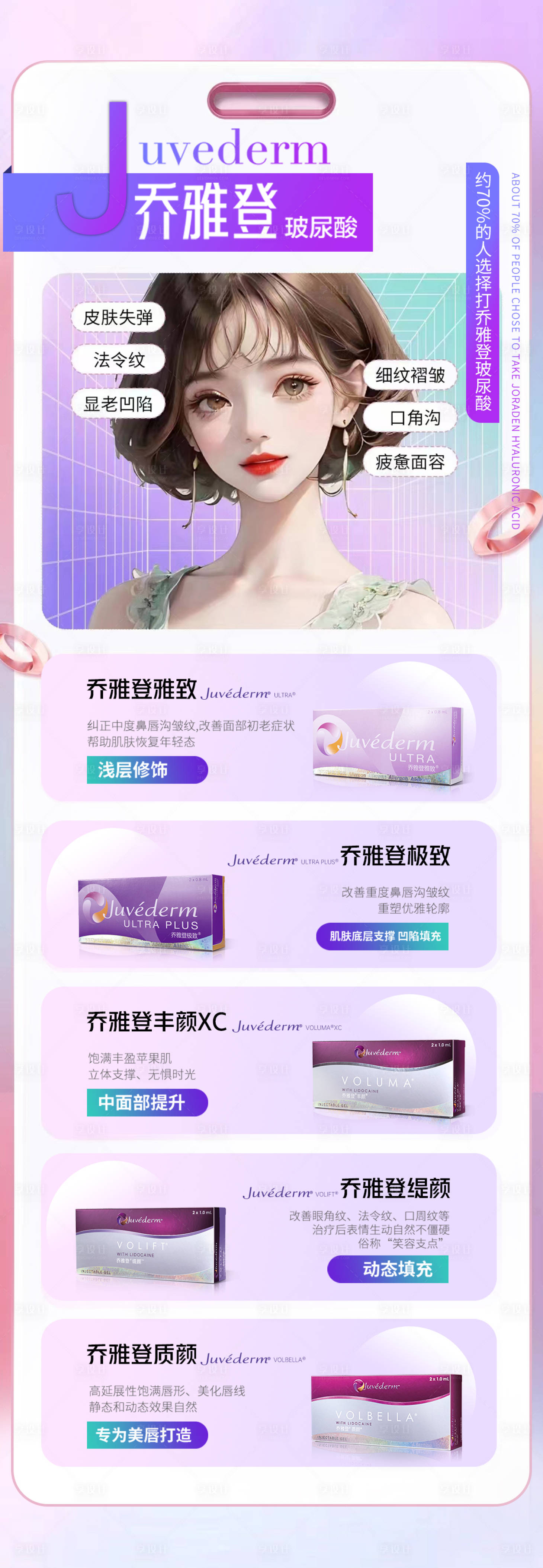 源文件下載【享設計】搜索編號：13030018553681393【醫美長圖】