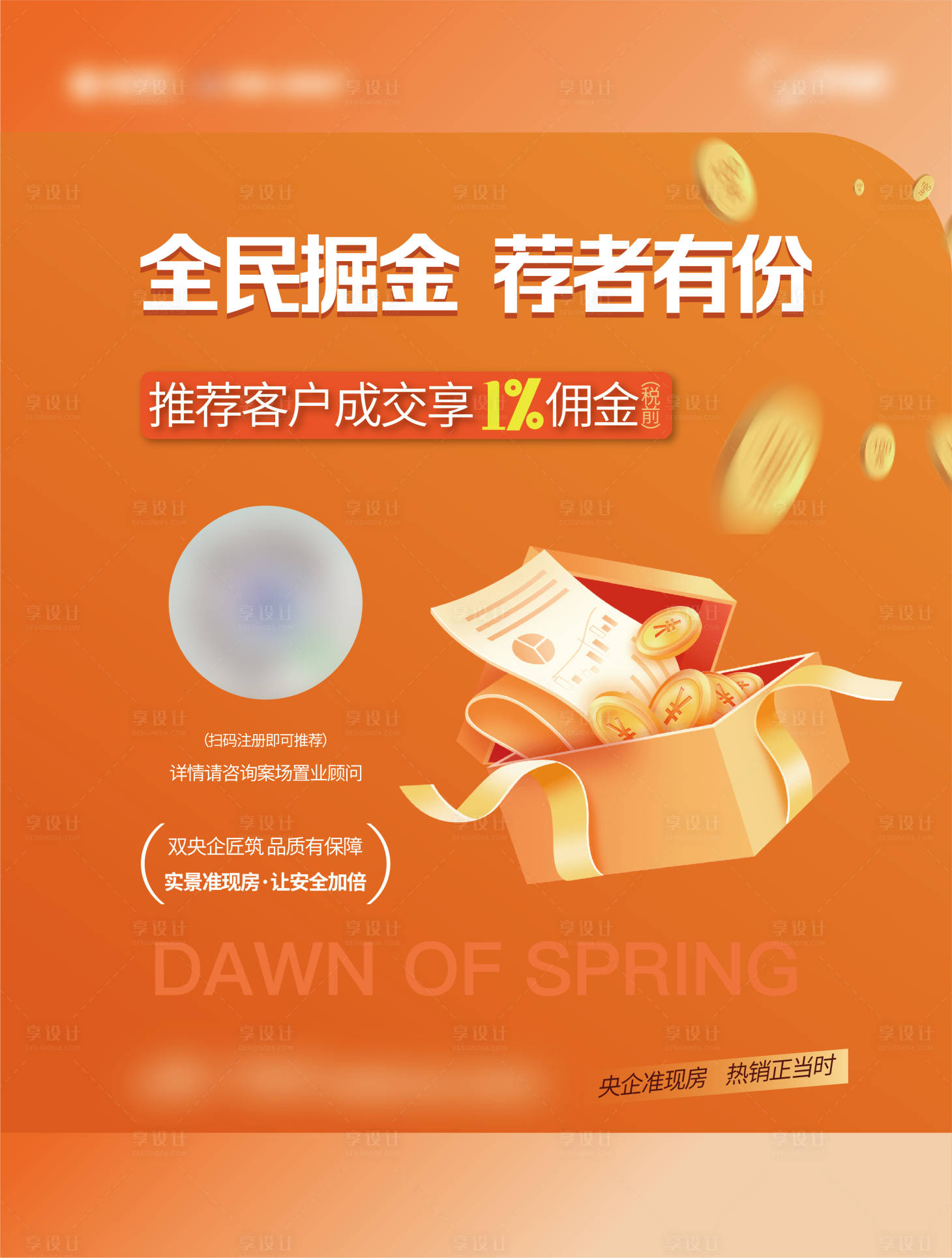 源文件下载【全民经纪人活动海报】编号：16440018918249159