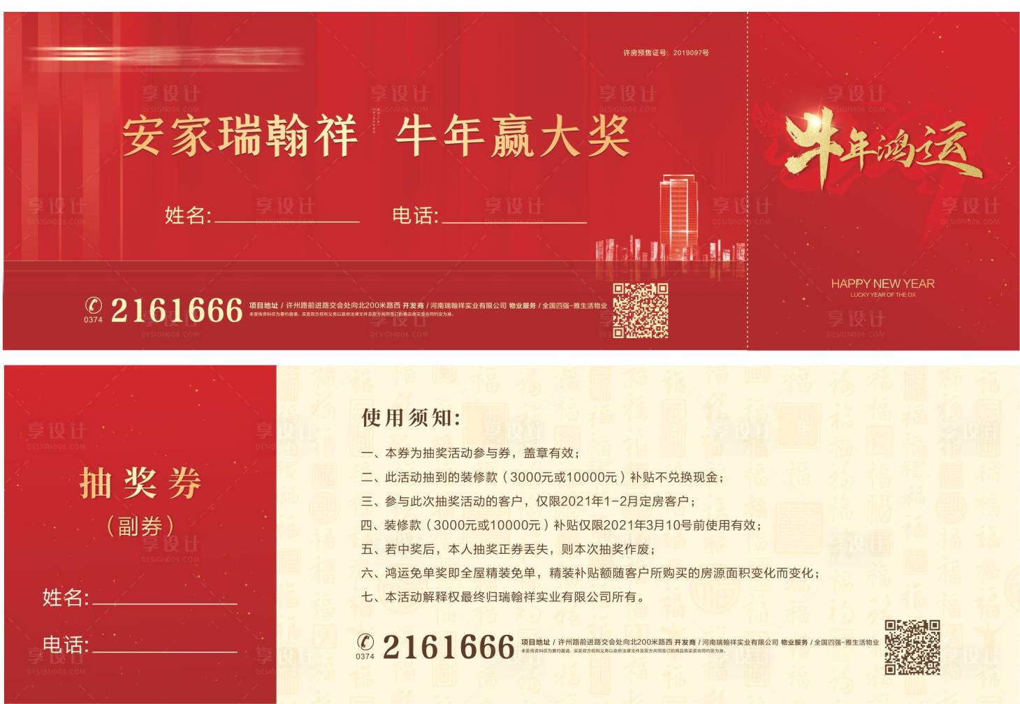 源文件下载【抽奖券】编号：12660018788732743