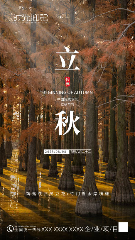 源文件下载【享设计】搜索编号：24690018542071741【立秋节气海报】