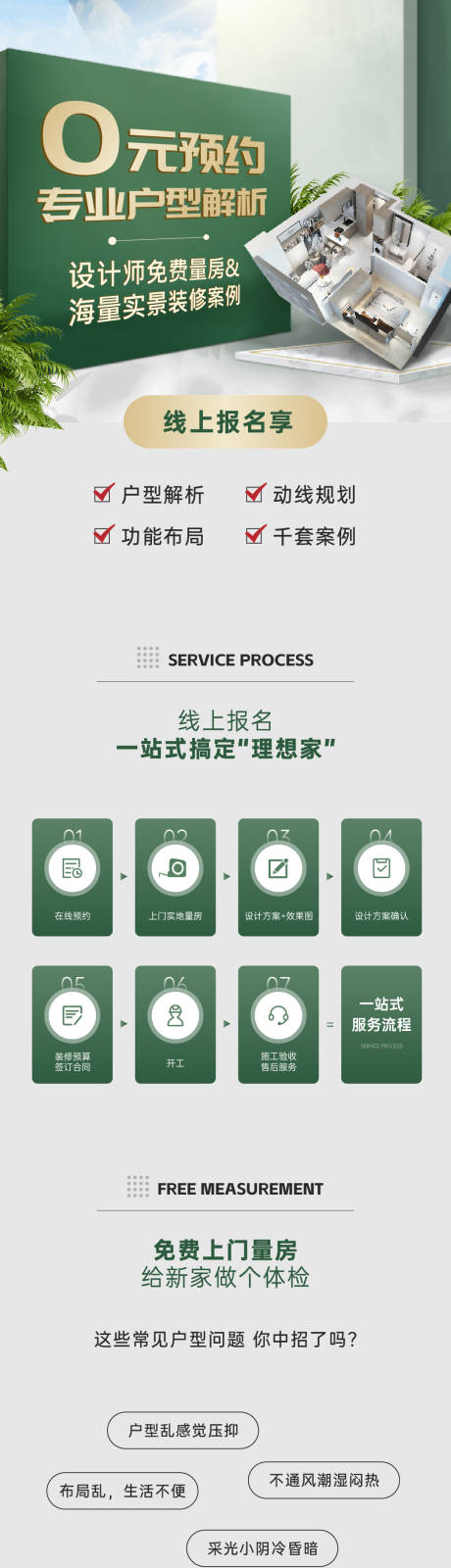 源文件下载【家居活动长图】编号：20910018714346456
