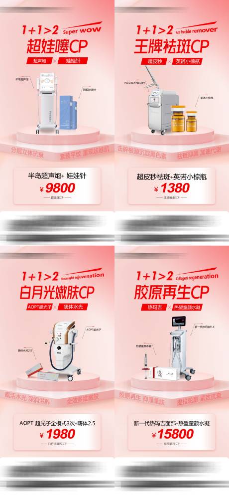 源文件下载【产品组合1+1套图】编号：73990018984379749