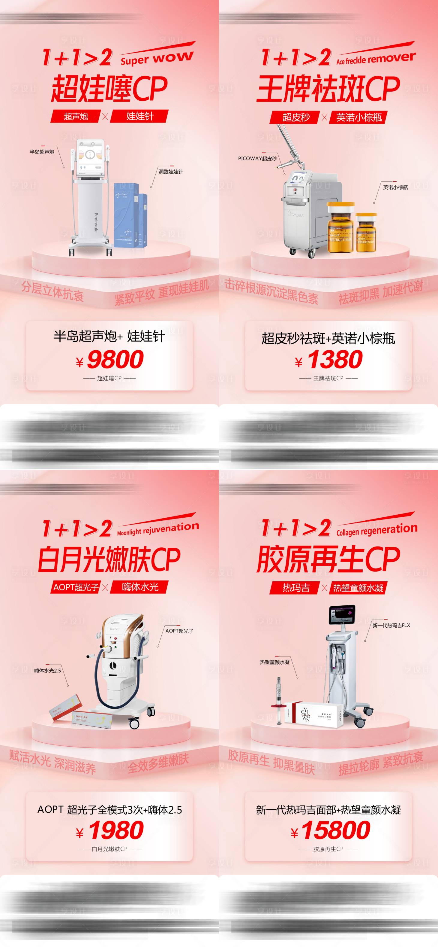 源文件下載【享設計】搜索編號：73990018984379749【產品組合1+1套圖】