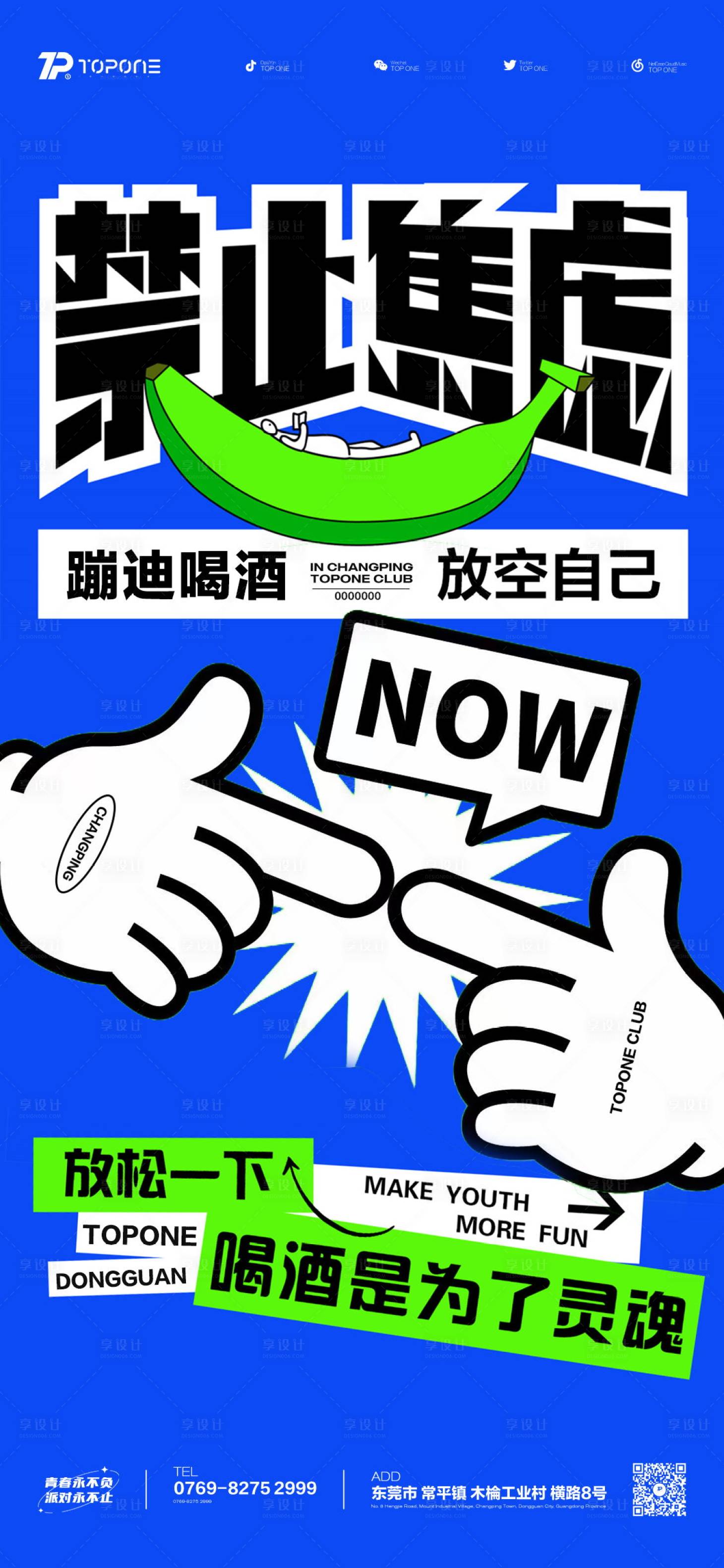 源文件下载【酒吧夜店日常宣传海报】编号：13110019007765835