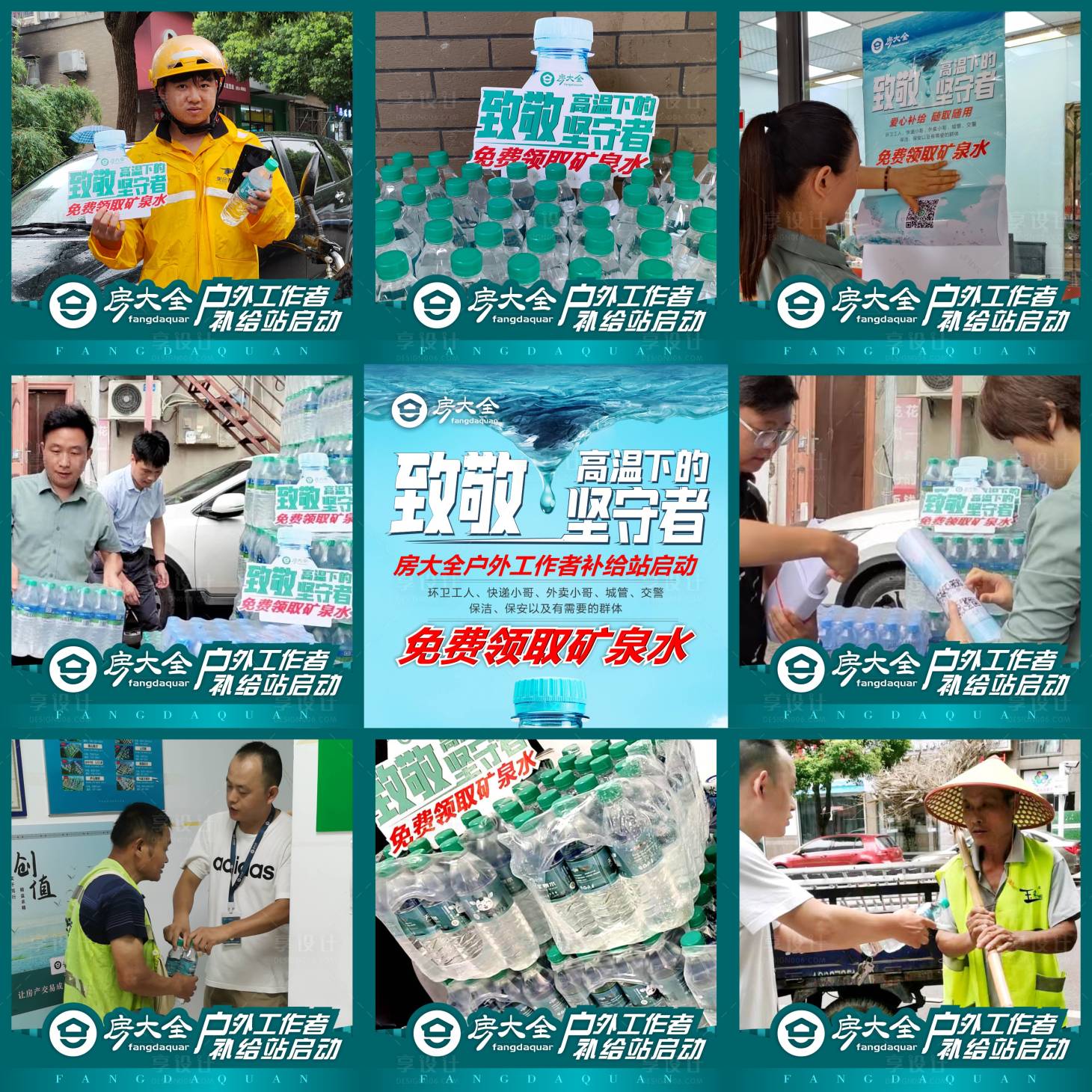 源文件下載【享設計】搜索編號：62020018600535281【地產活動企業宣傳九宮格】