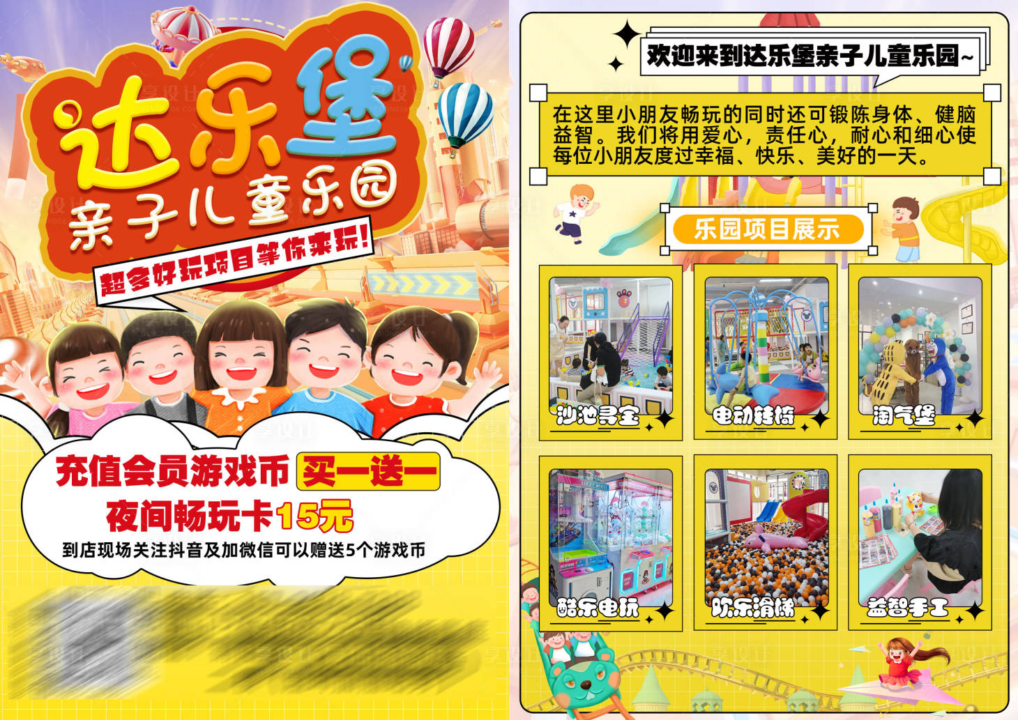 源文件下載【享設(shè)計】搜索編號：78020018563903726【兒童樂園單頁DM 】