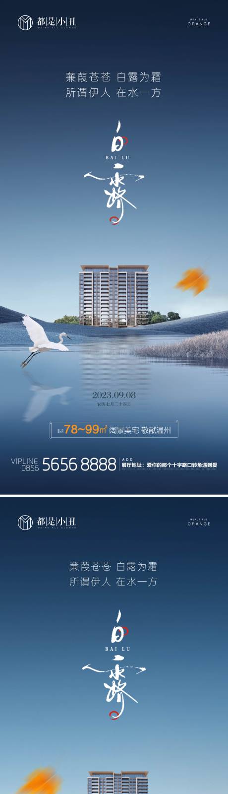 源文件下載【地產(chǎn)白露節(jié)氣海報】編號：39850018835313959