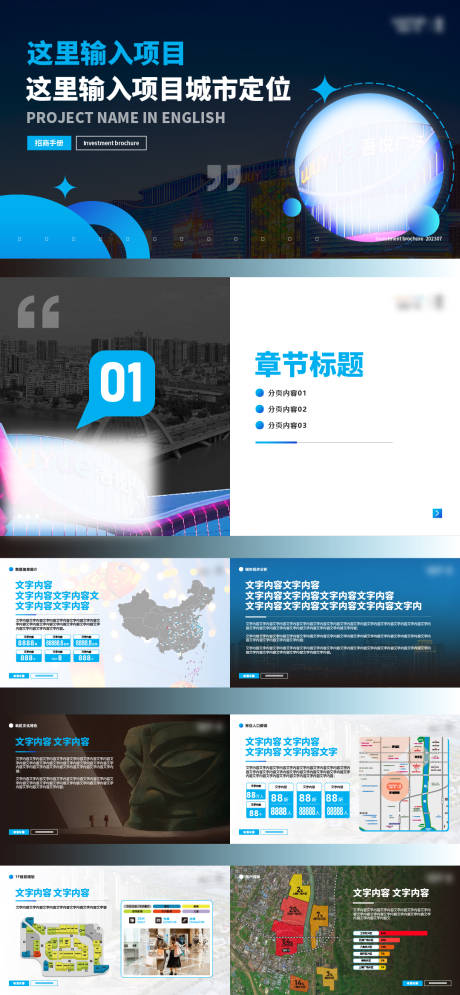 源文件下载【地产招商手册】编号：54760018559952687