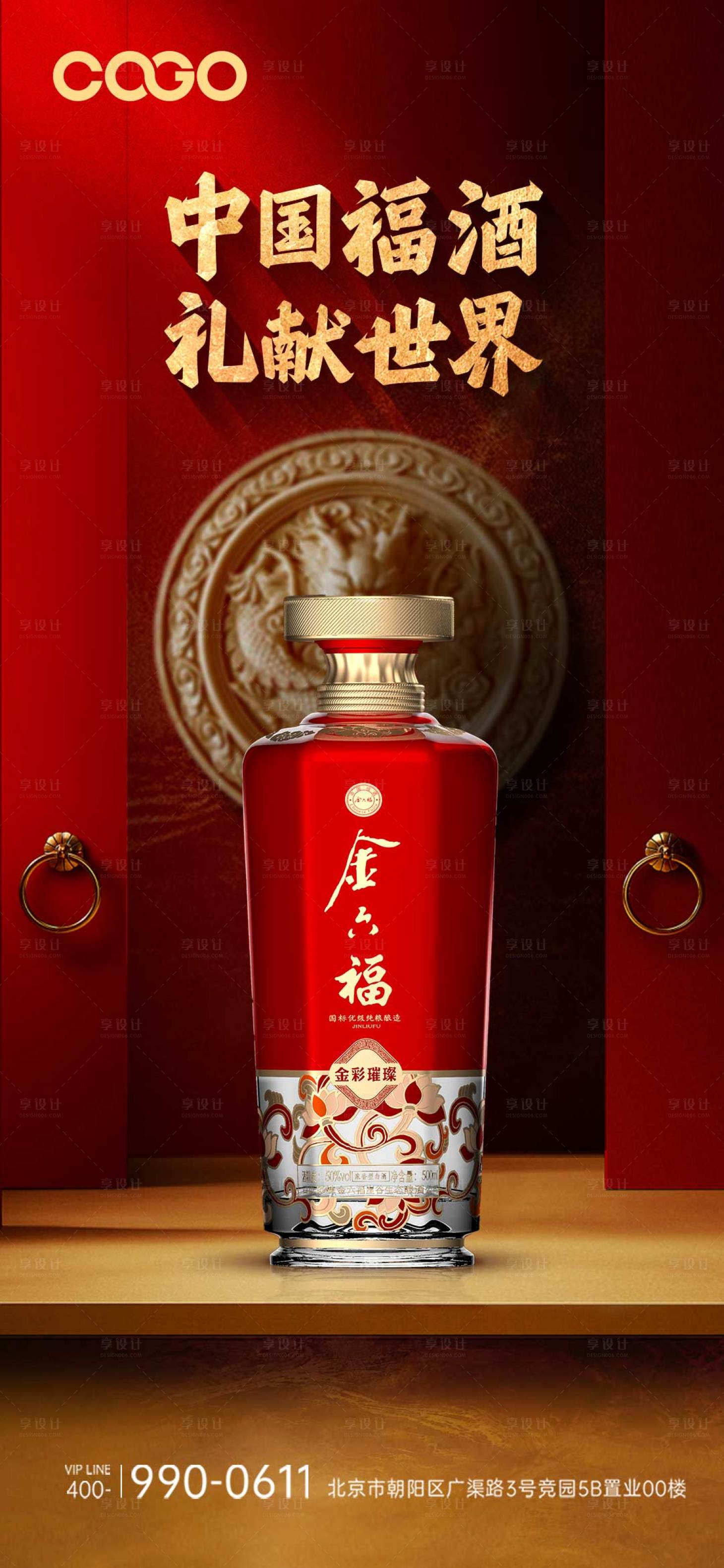 源文件下載【享設計】搜索編號：10640018904434527【白酒海報】
