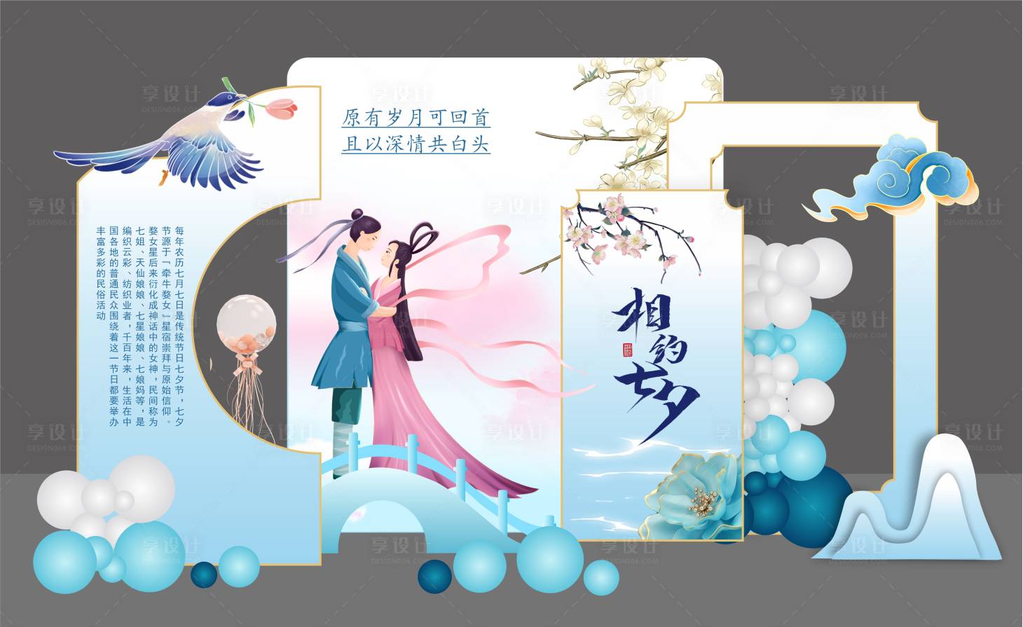 源文件下载【七夕美陈】编号：91780018730298346