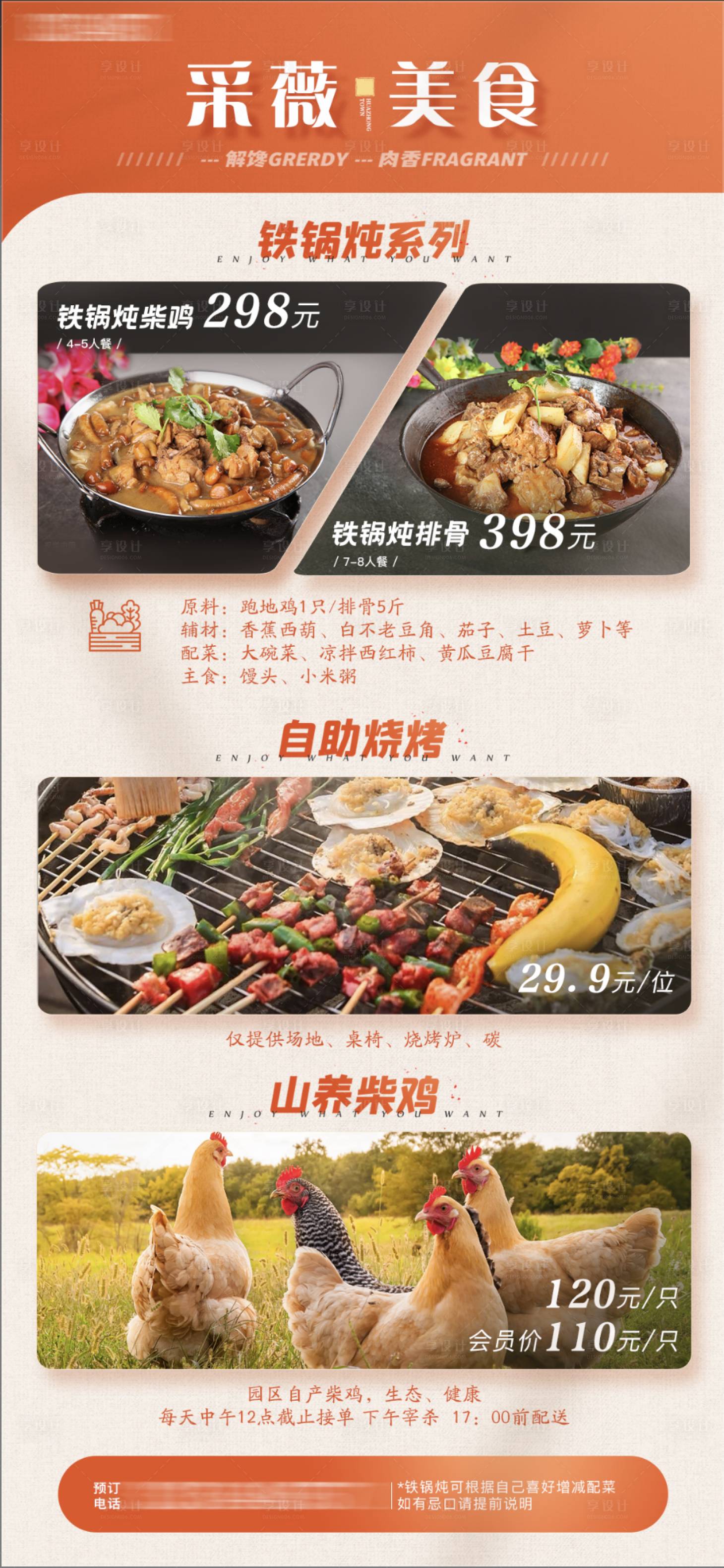 源文件下载【农家院美食海报】编号：20230805084705704