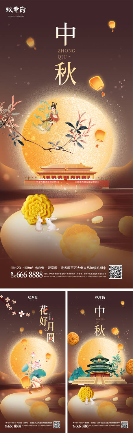 源文件下载【中秋节海报】编号：90300018742901500