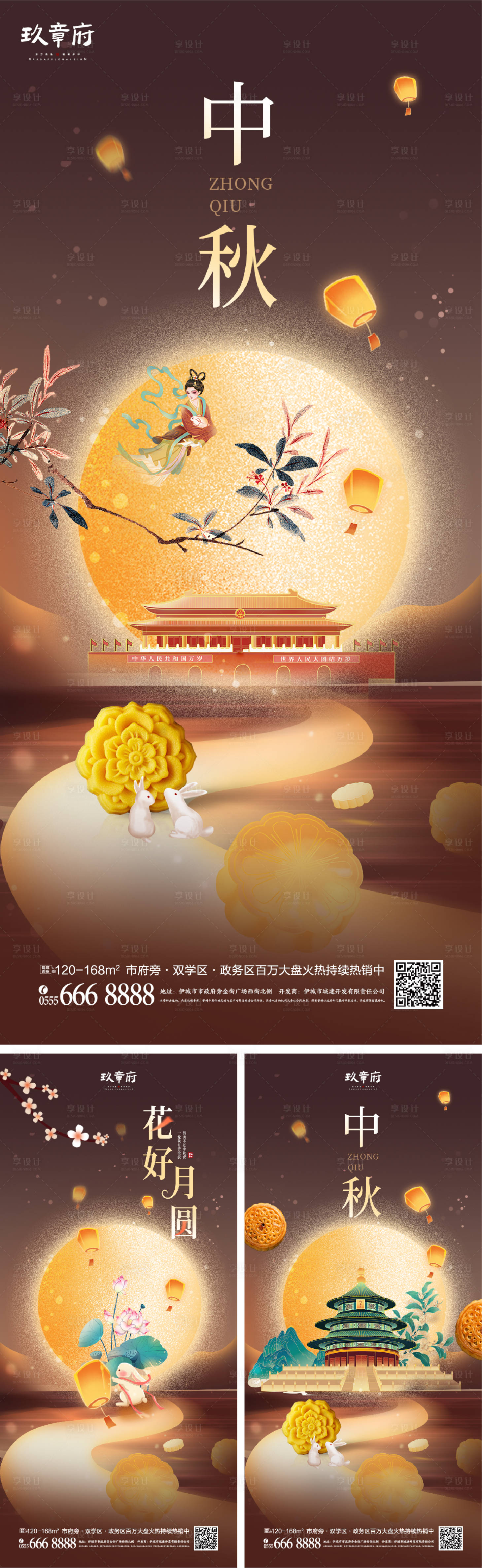 源文件下载【中秋节海报】编号：90300018742901500