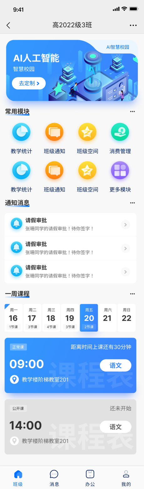 源文件下载【智慧校园移动端首页】编号：31020018930231458