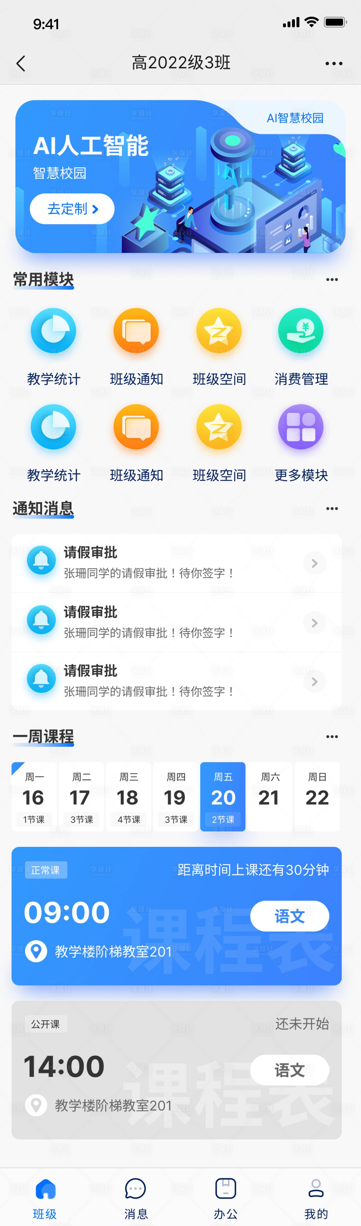 源文件下載【享設計】搜索編號：31020018930231458【智慧校園移動端首頁】