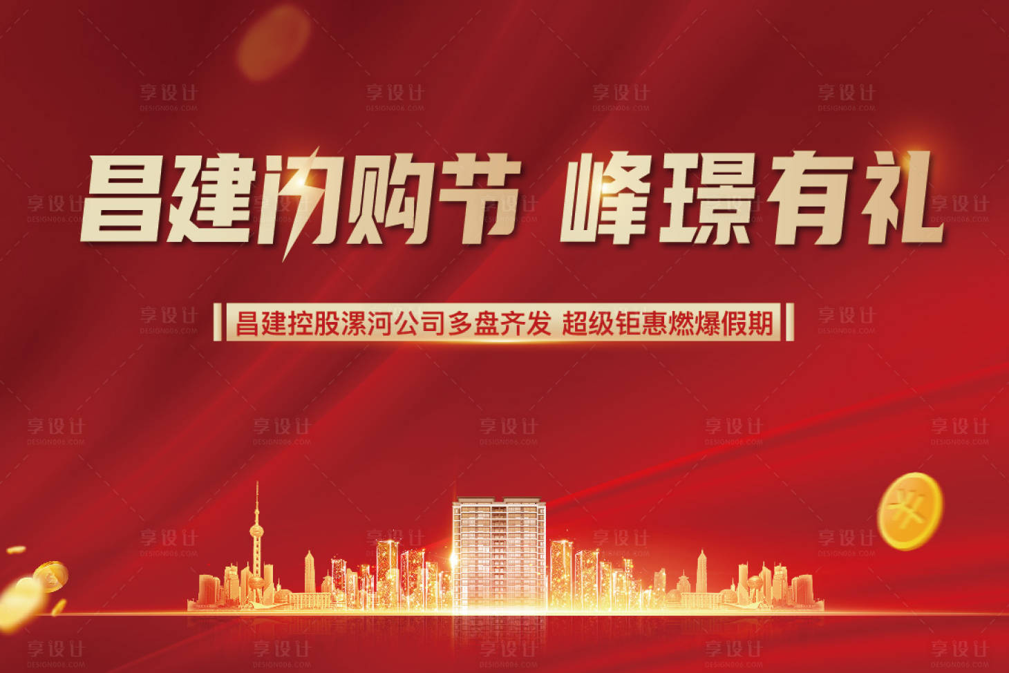 源文件下載【享設(shè)計(jì)】搜索編號：77000018591775038【購房節(jié)優(yōu)惠政策熱銷加推主畫面】