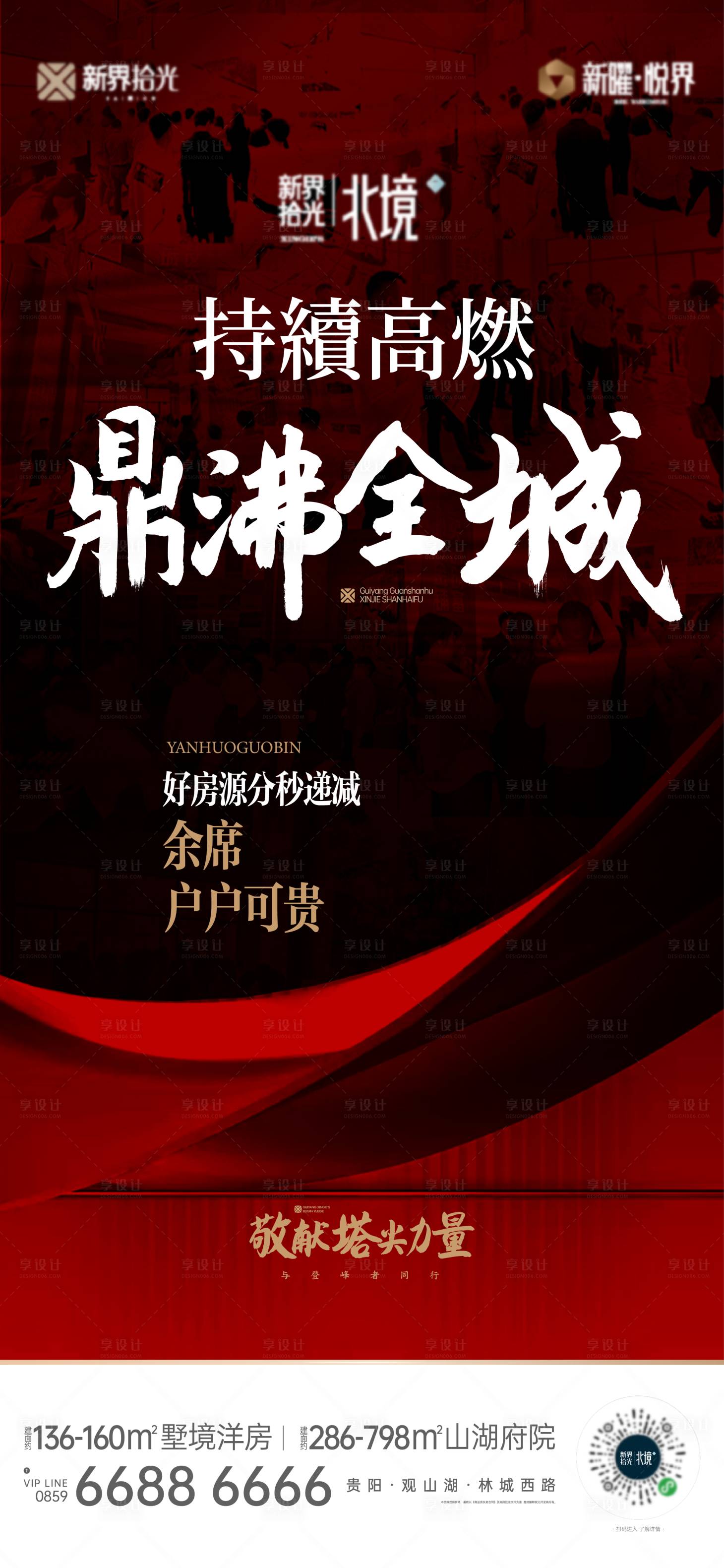 房地产热销人气海报psd Ai广告设计素材海报模板免费下载 享设计