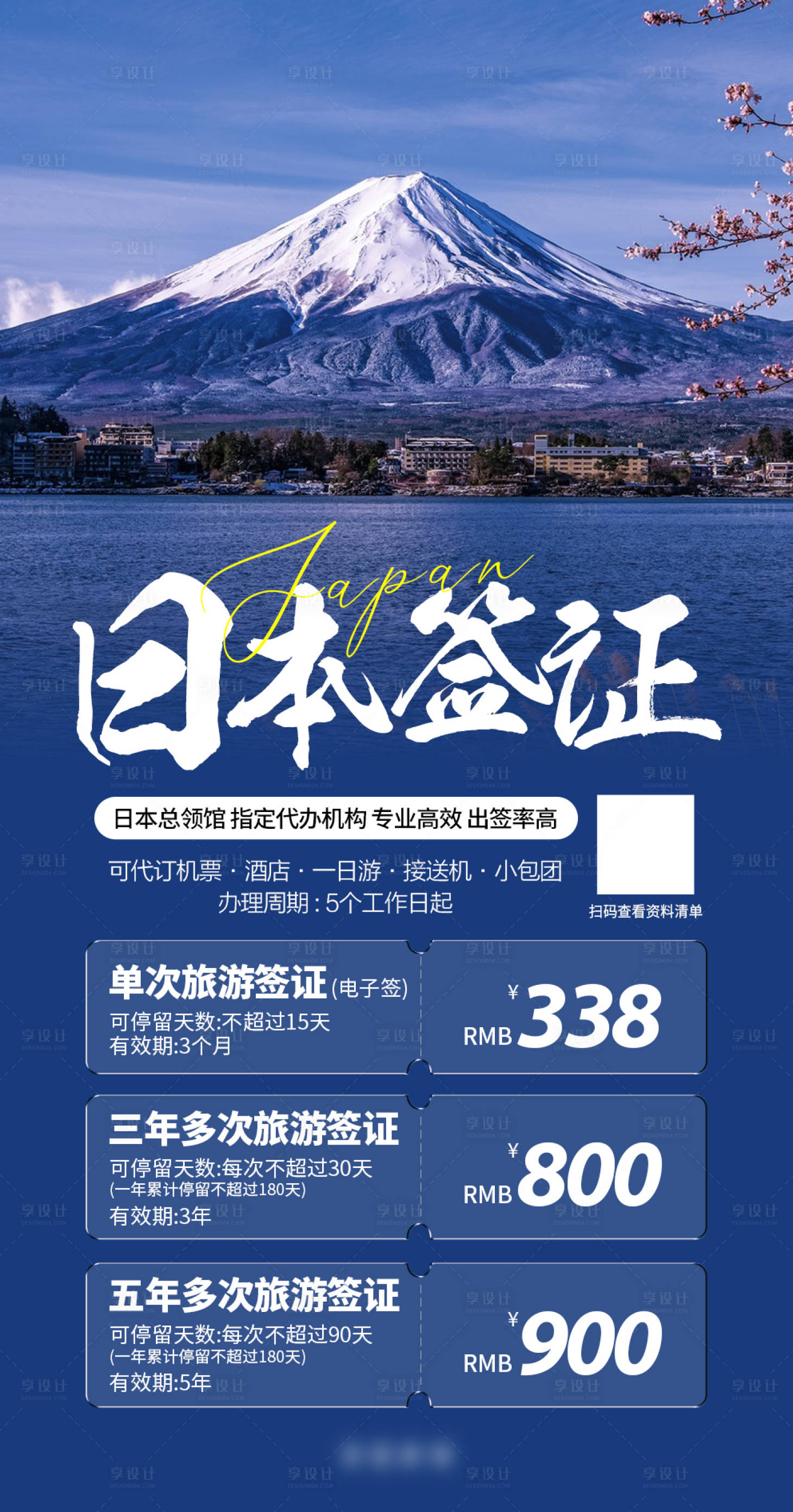 源文件下载【日本旅游签证】编号：20230810095431352