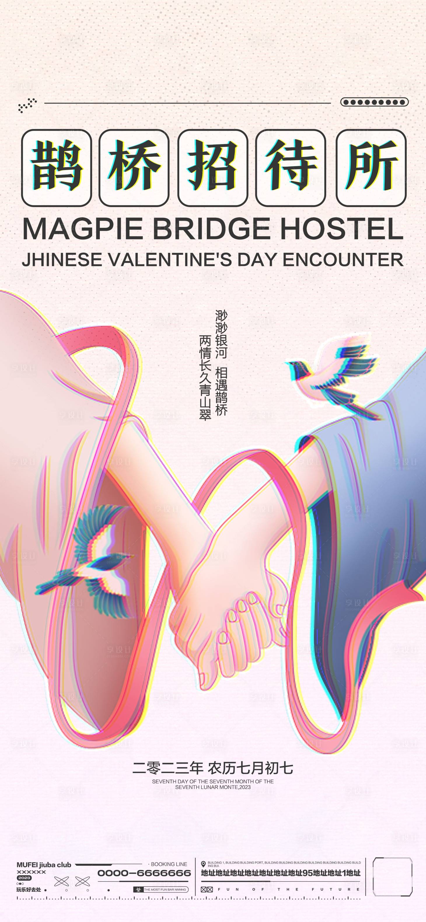 源文件下载【享设计】搜索编号：76610018841467713【酒吧七夕海报】