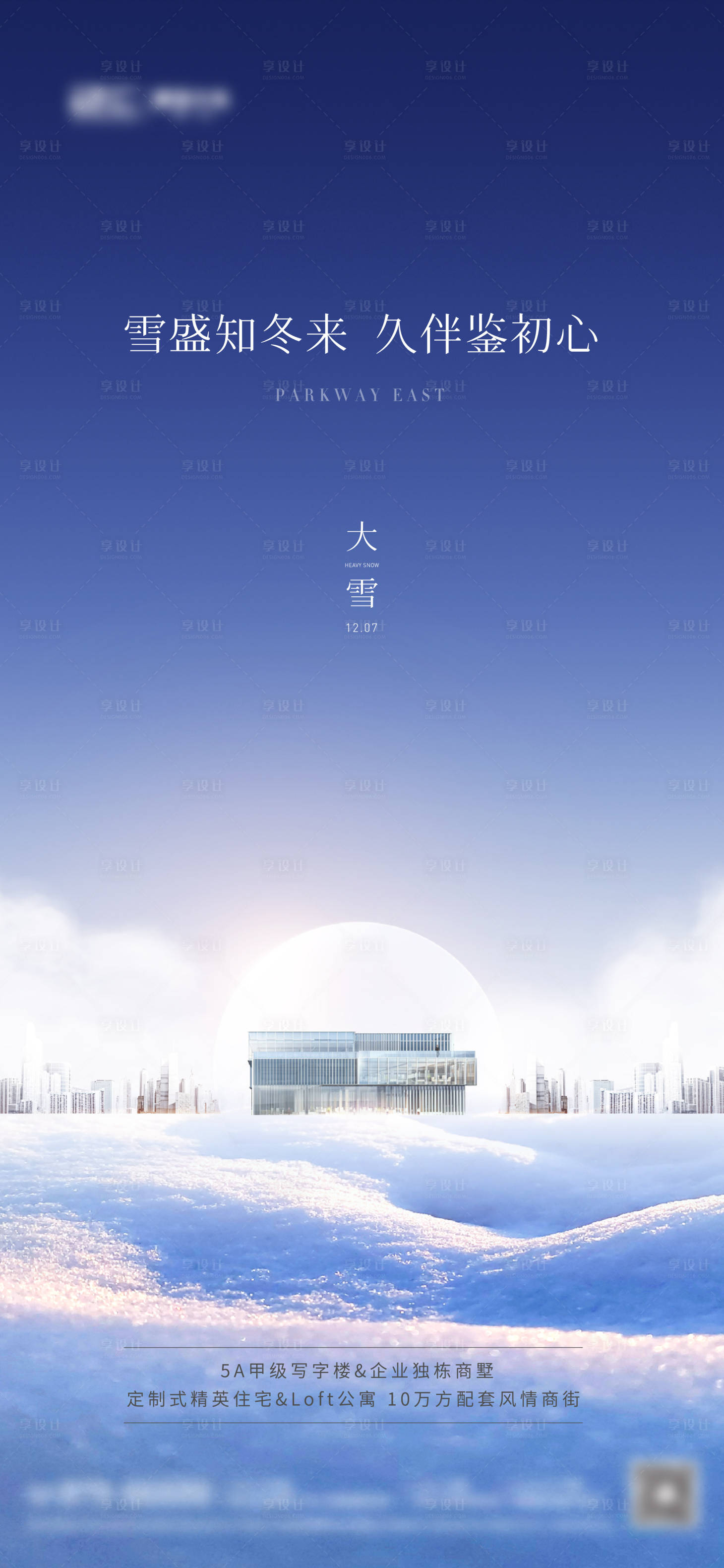 源文件下载【大雪节气移动端海报】编号：80010018661224732