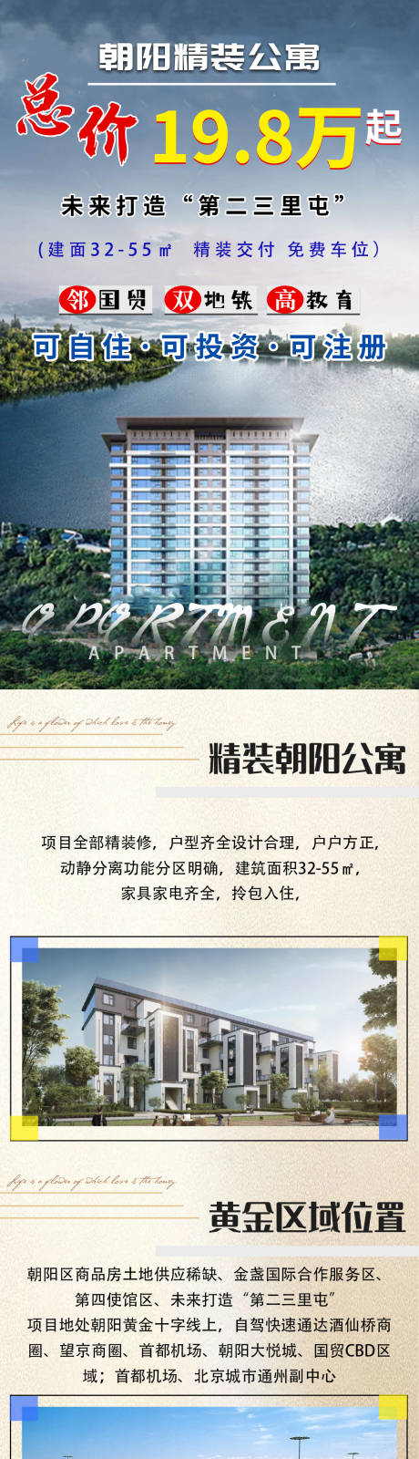 源文件下载【地产公寓价值点长图海报】编号：48230018802594329
