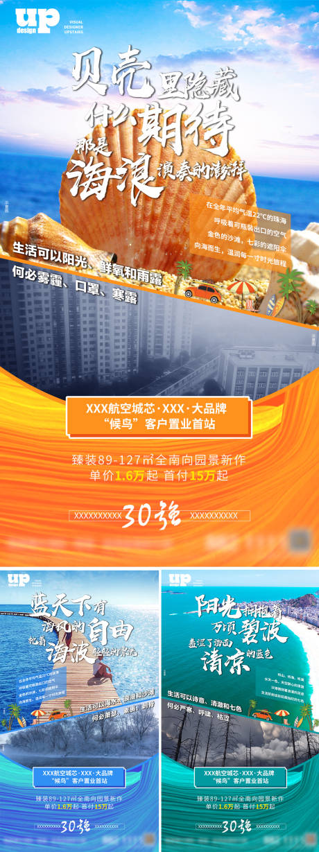 源文件下载【房地产宜居价值点系列海报】编号：20230821120539644