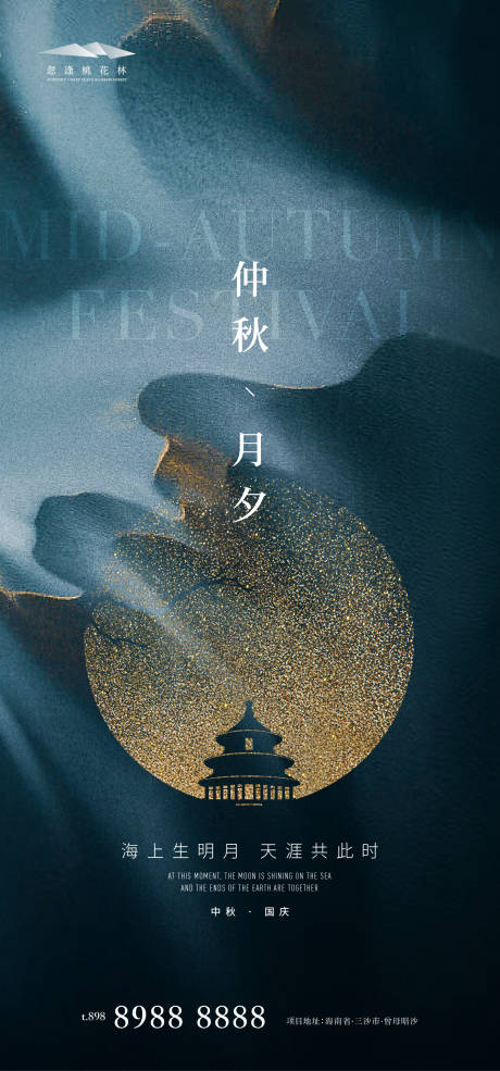 源文件下載【中秋國慶海報】編號：66960018748843546