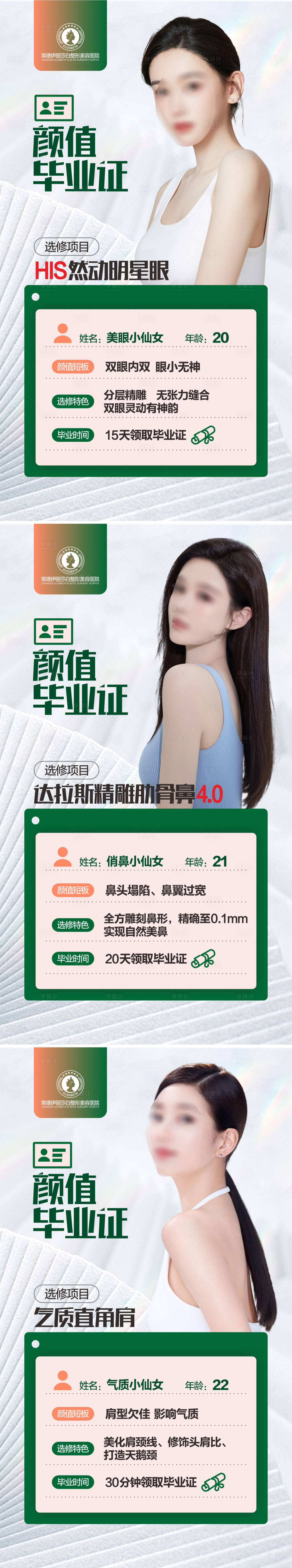 源文件下载【享设计】搜索编号：15180018846943331【医美整外项目海报】