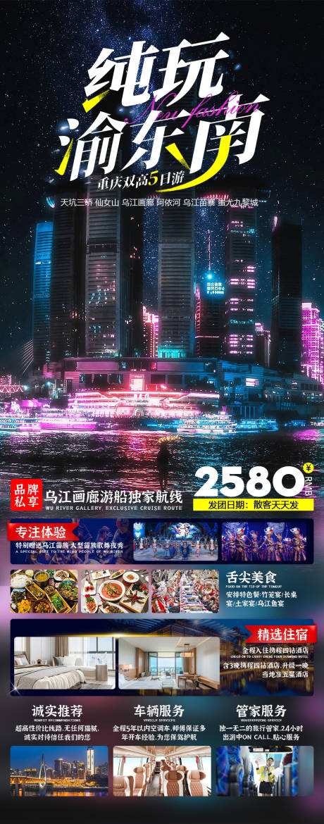 源文件下载【重庆旅游海报】编号：41980018949691380
