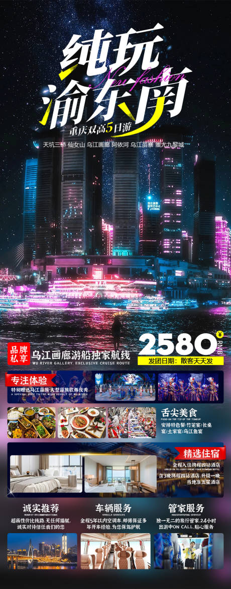编号：20230825090742618【享设计】源文件下载-重庆旅游海报