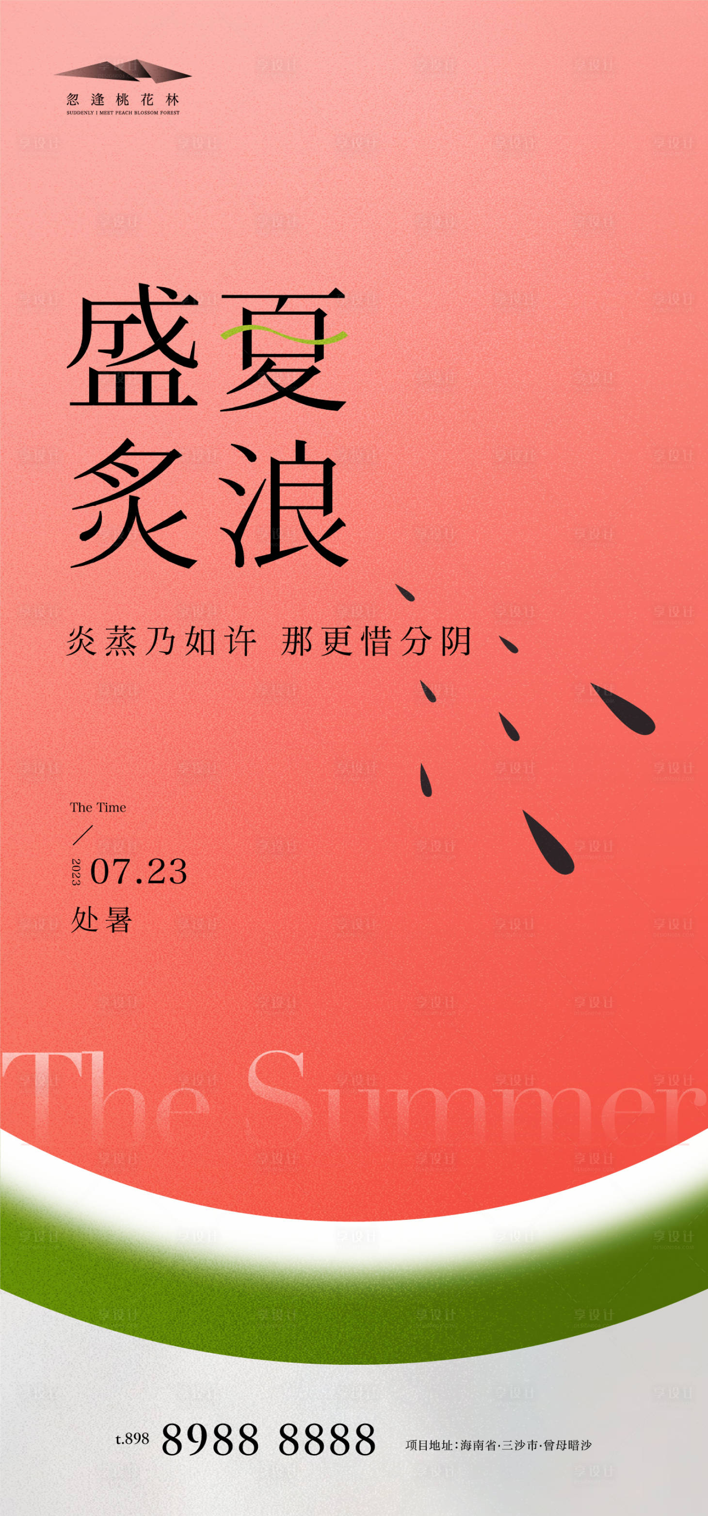 源文件下载【处暑海报】编号：29620018427421004