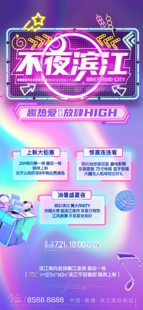 源文件下载【夜闪购活动缤纷海报】编号：22210019033783341