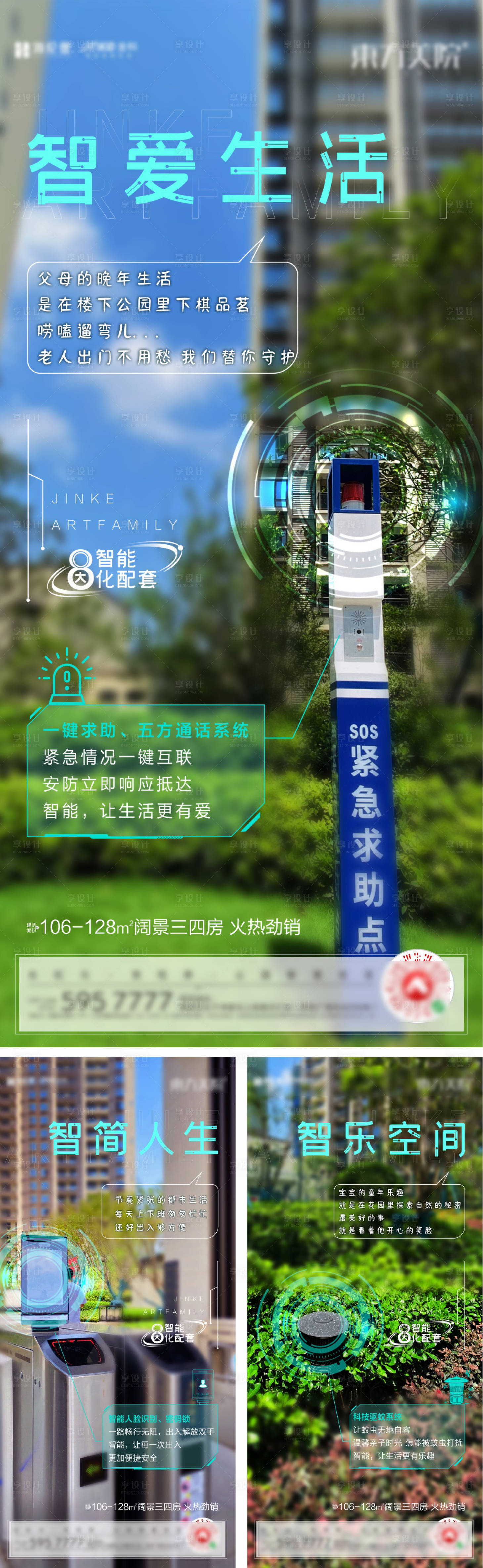 源文件下载【智慧社区价值点系列海报】编号：24790018580454896