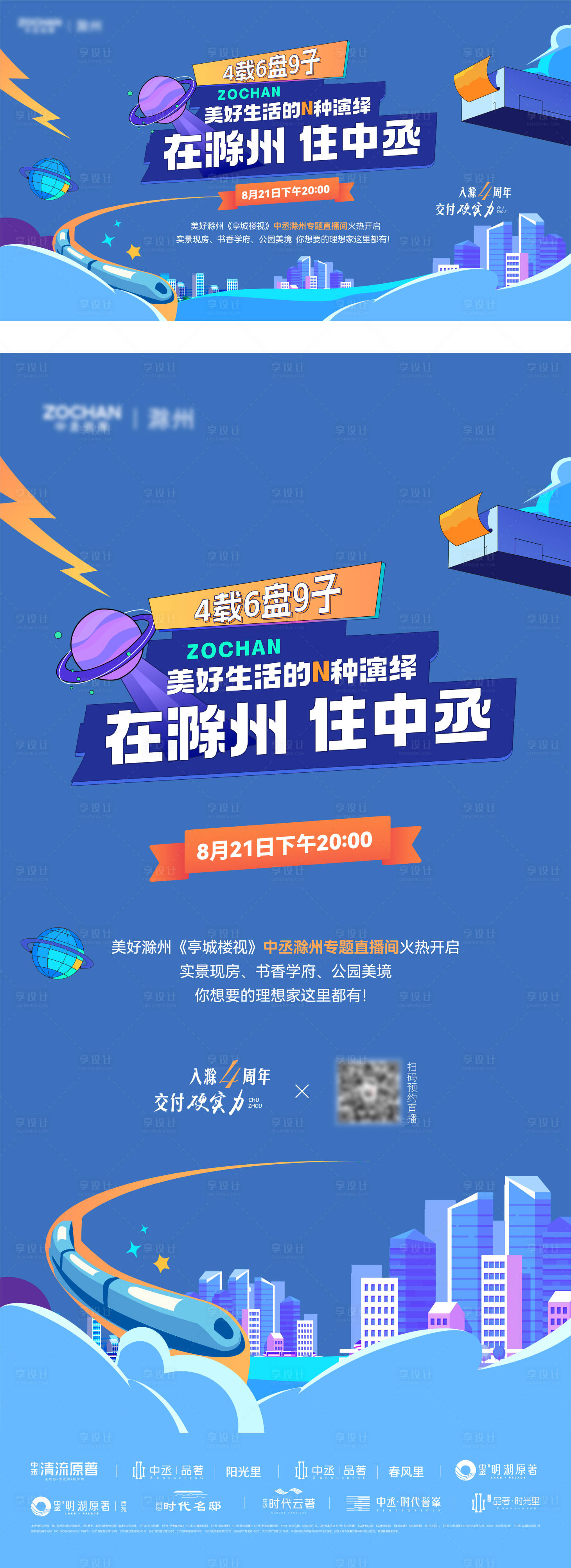 源文件下载【地产直播主画面】编号：47840019042449689
