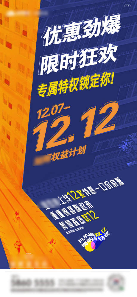 源文件下载【双十二特价房优惠狂欢海报】编号：49720018717647674
